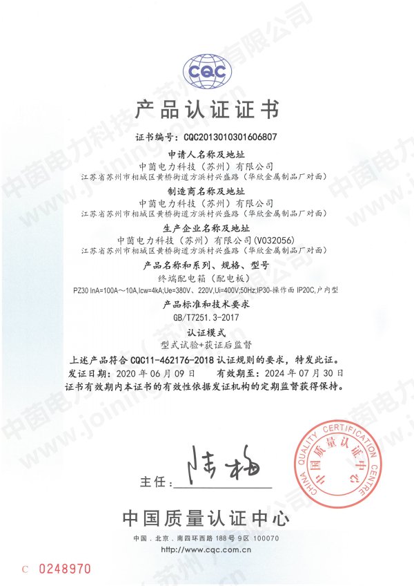 PZ30  CQC证书